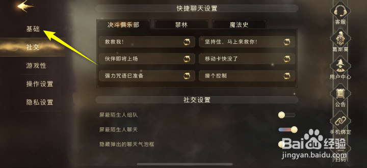 哈利波特魔法觉醒省电怎么开启