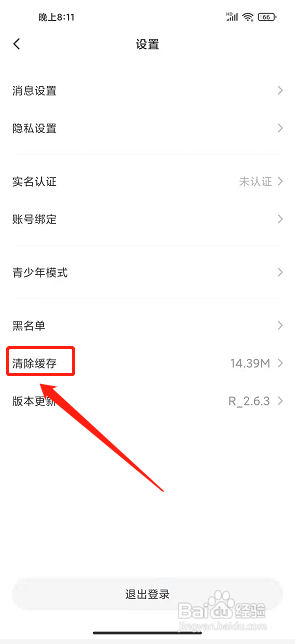 皮皮app怎么清除缓存