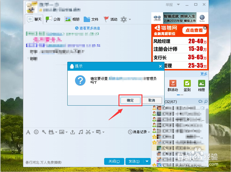 QQ群怎么设置群管理员
