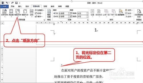 word2013怎么给同一文档设置不同的纸张方向?