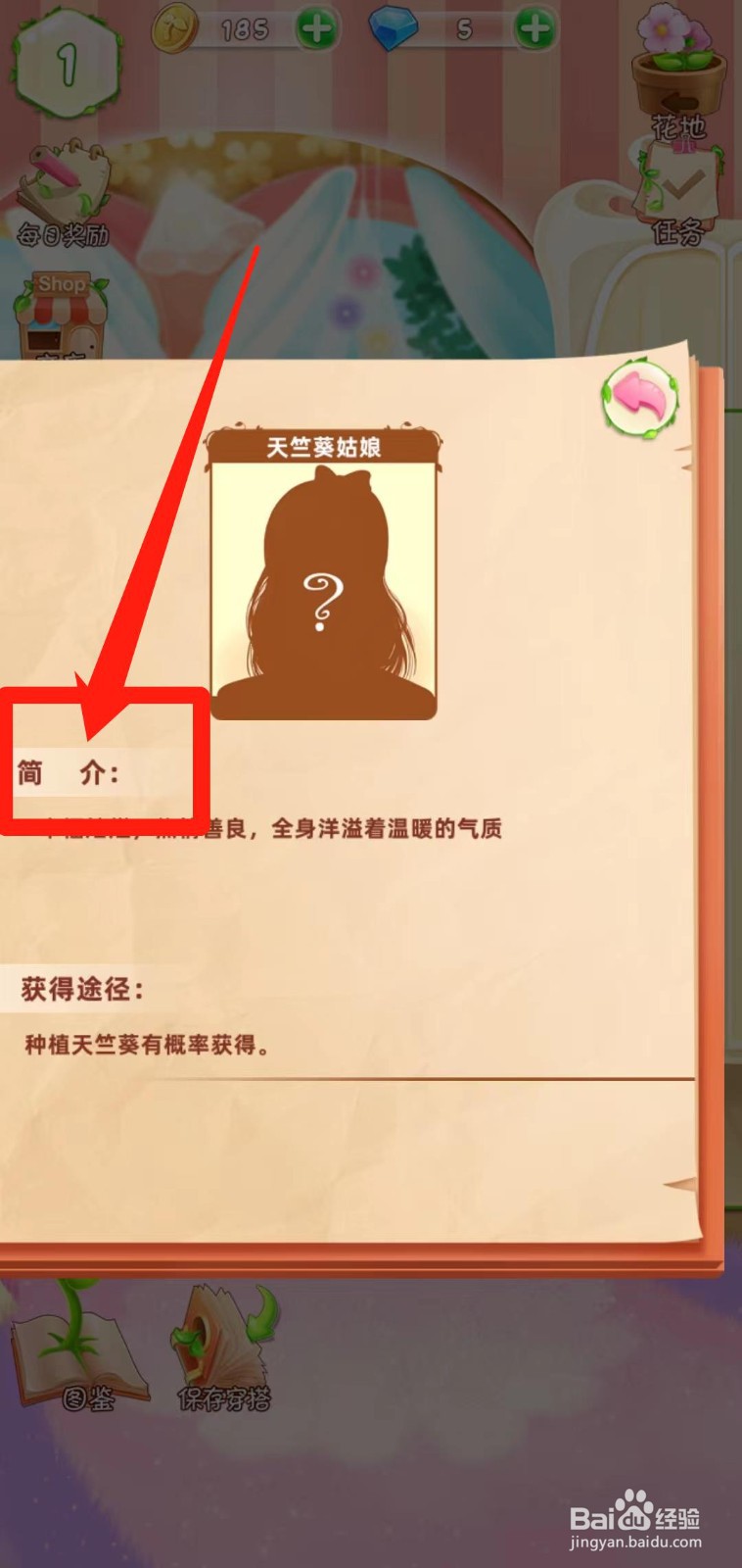 花花姑娘之魔法花园如何查看天竺葵姑娘简介