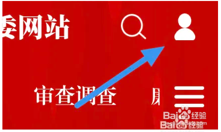 如何在清廉贵州APP上进行用户协议条款