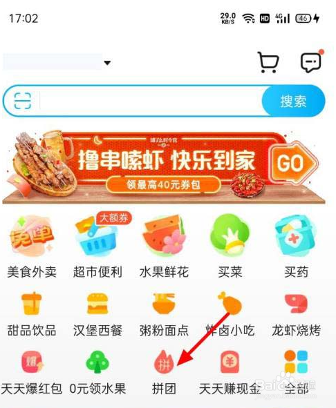 饿了么怎么拼团