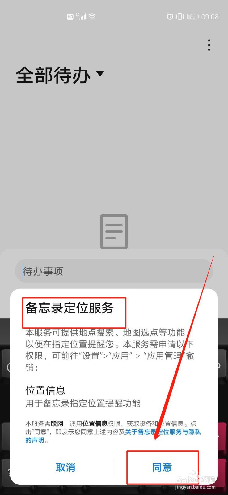 华为备忘录如何添加指定位置待办