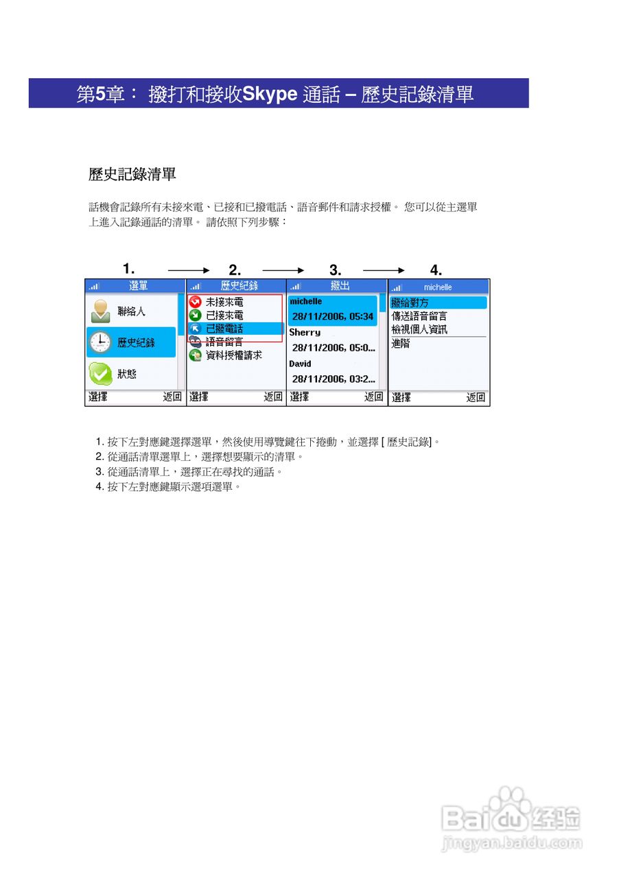 SMC WSKP100 Wi-Fi无线手机使用说明书:[4]
