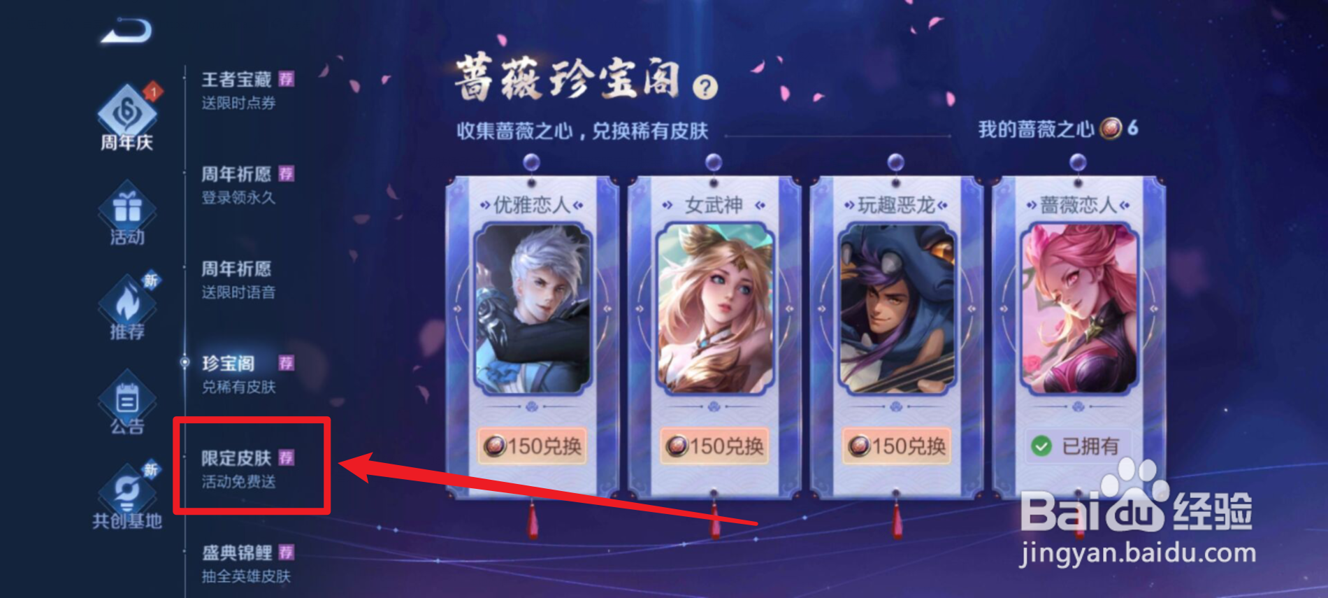 王者荣耀送限定皮肤