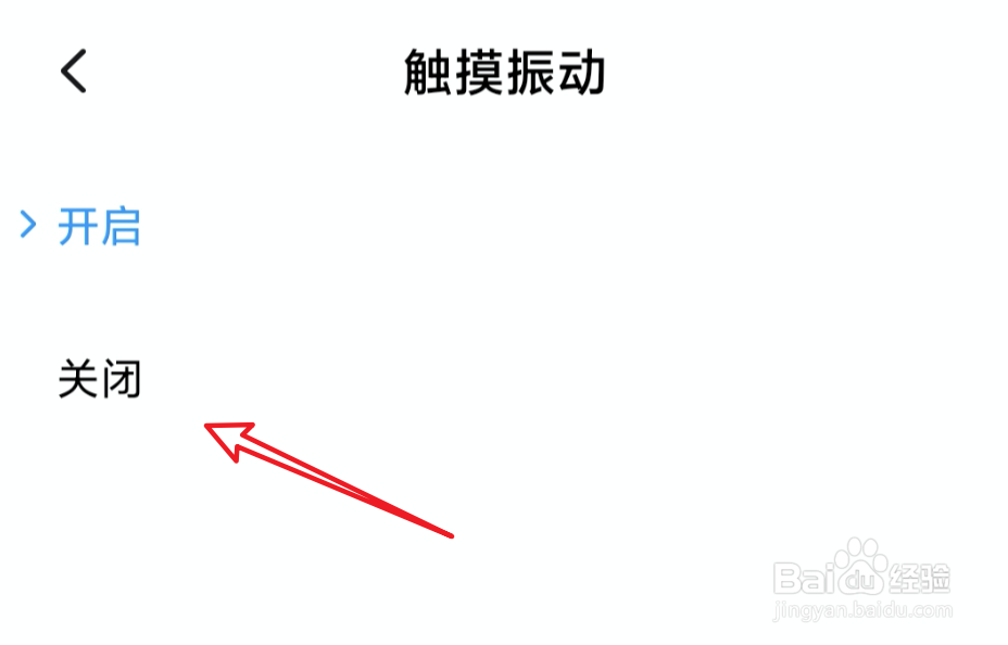 小米手机，MIUI11，怎么关闭按钮振动效果？