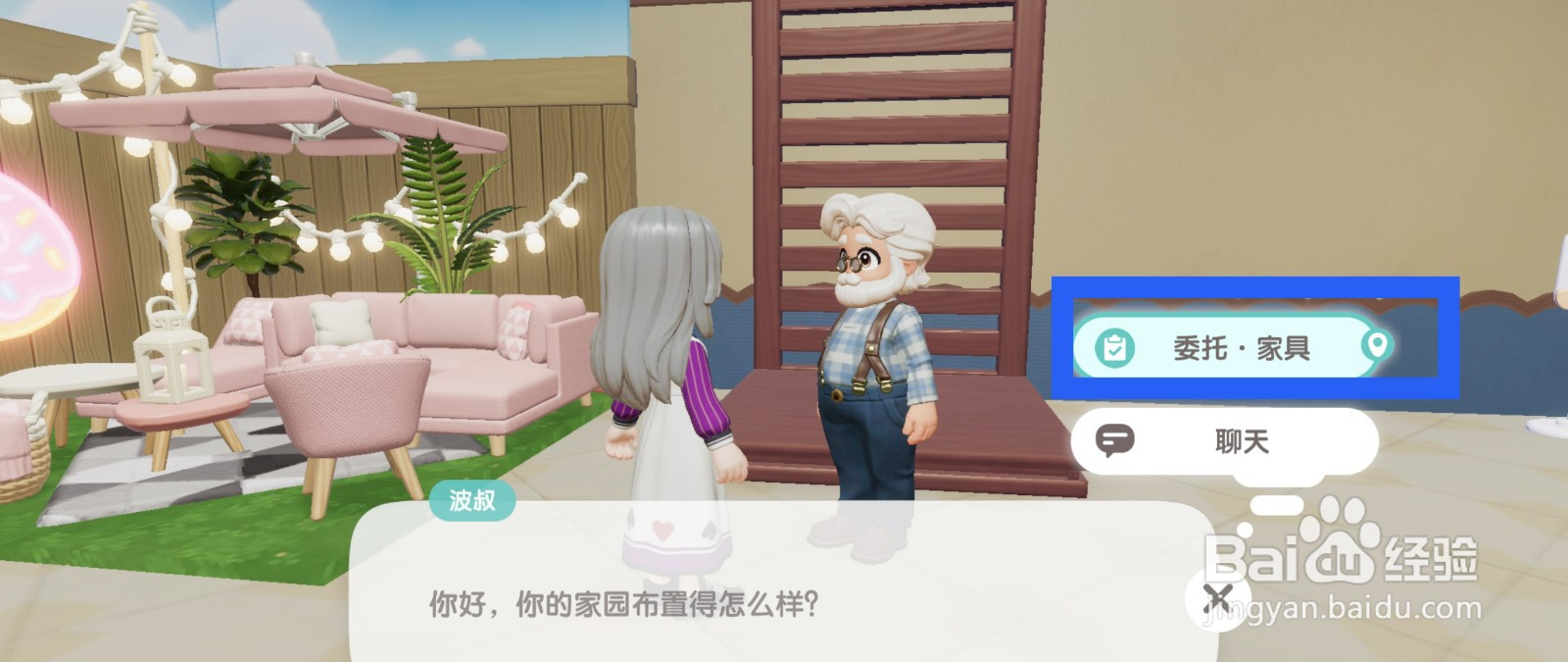 心动小镇怎么完成委托家具任务