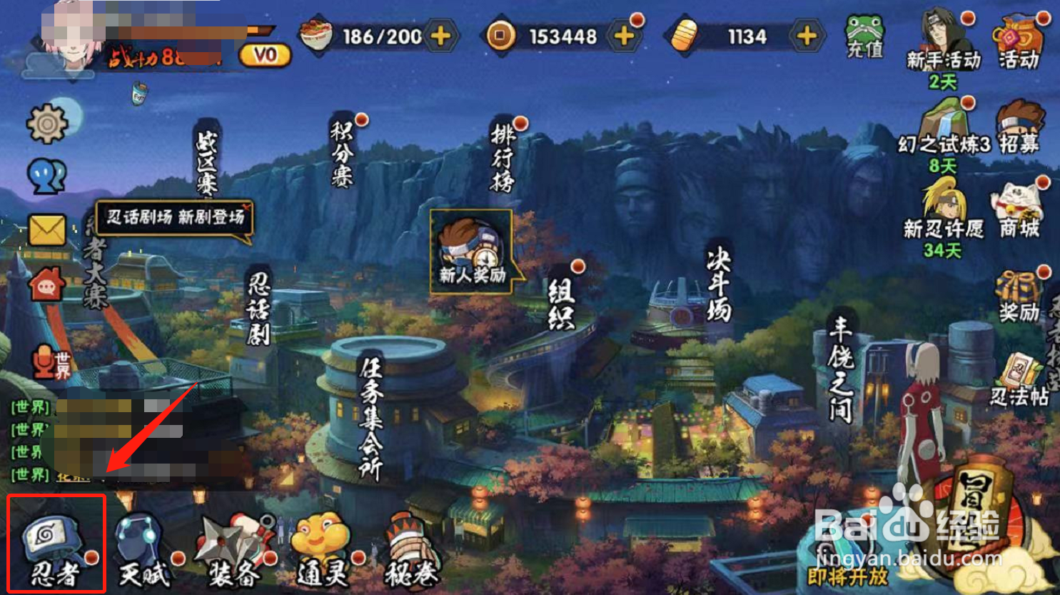 火影忍者游戏如何感悟忍传