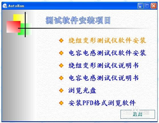 绕组变形测试仪PC 测试软件的安装 方法