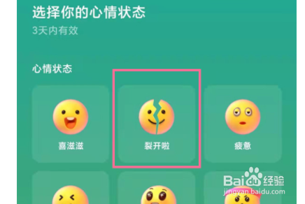 快手怎么设置心情状态