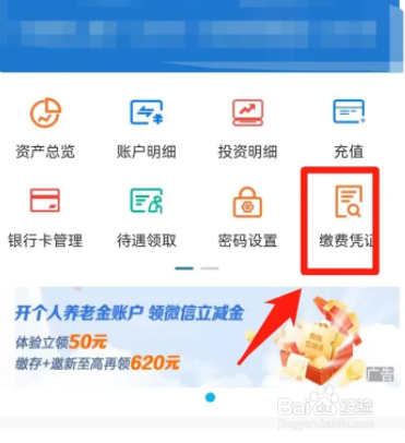 个人养老金扣除凭证怎么查询