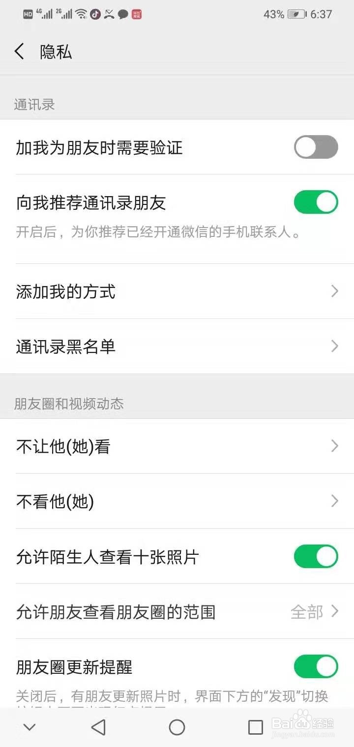微信怎么取消加好友时需要验证