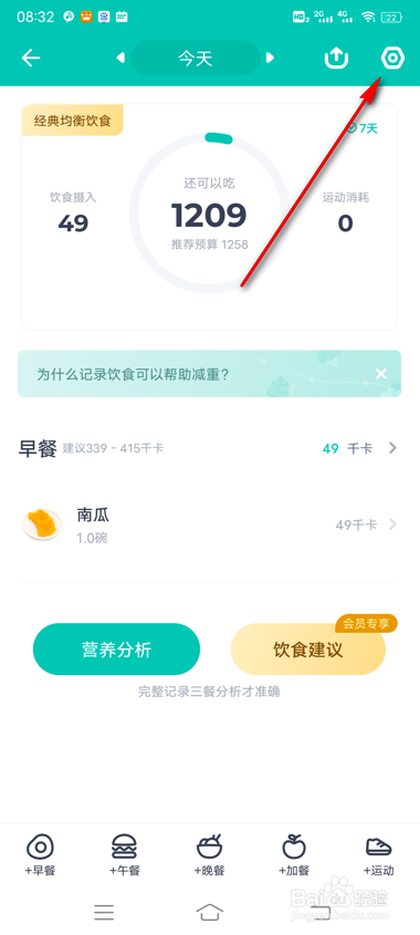 薄荷健康饮食记录界面显示三大营养素