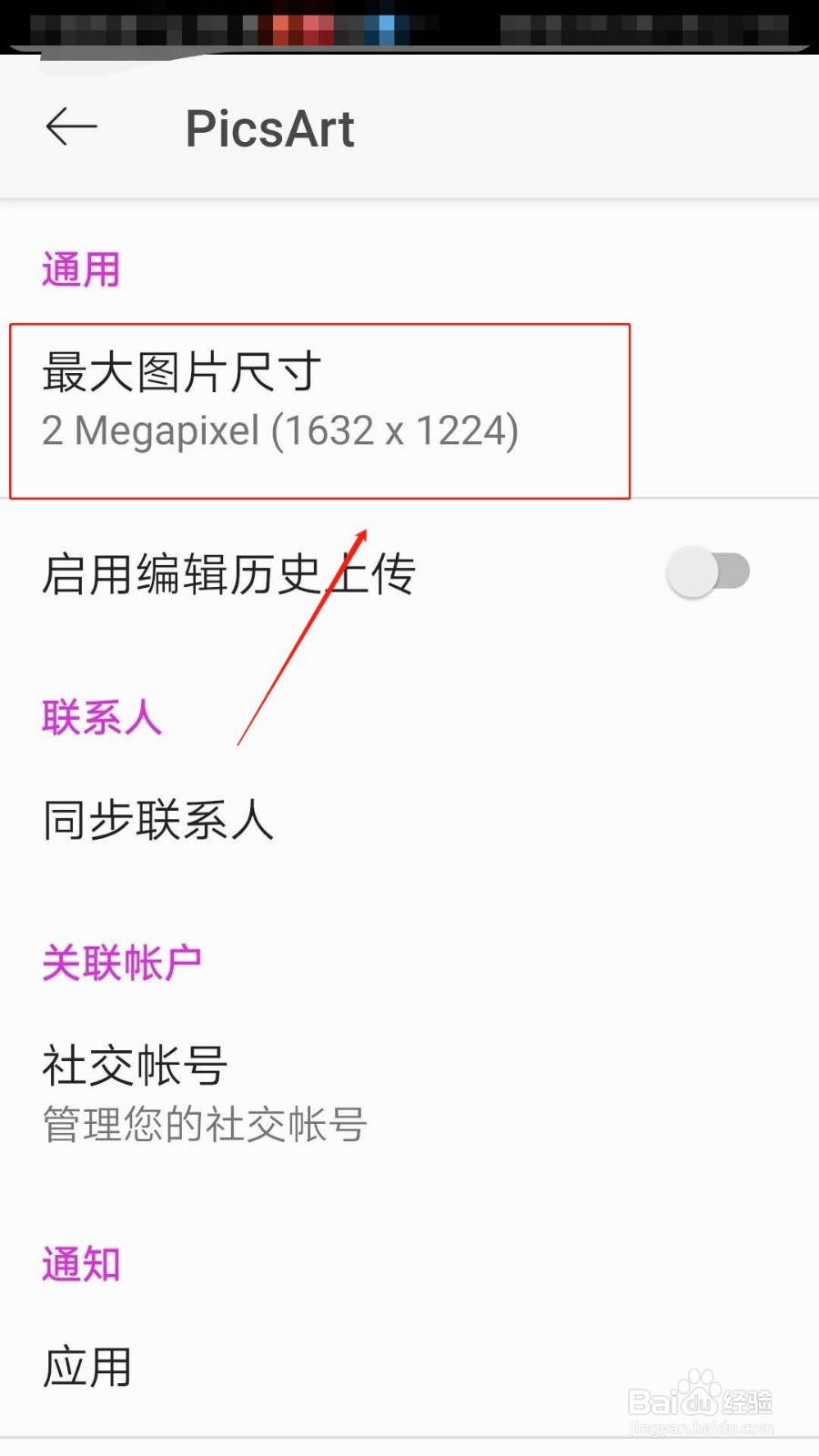 picsart美易照片编辑怎么设置图片大小