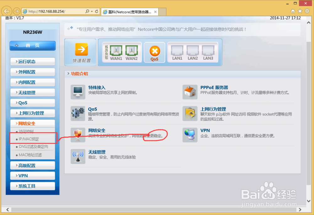 NR236W路由器怎么样做MAC地址绑定？