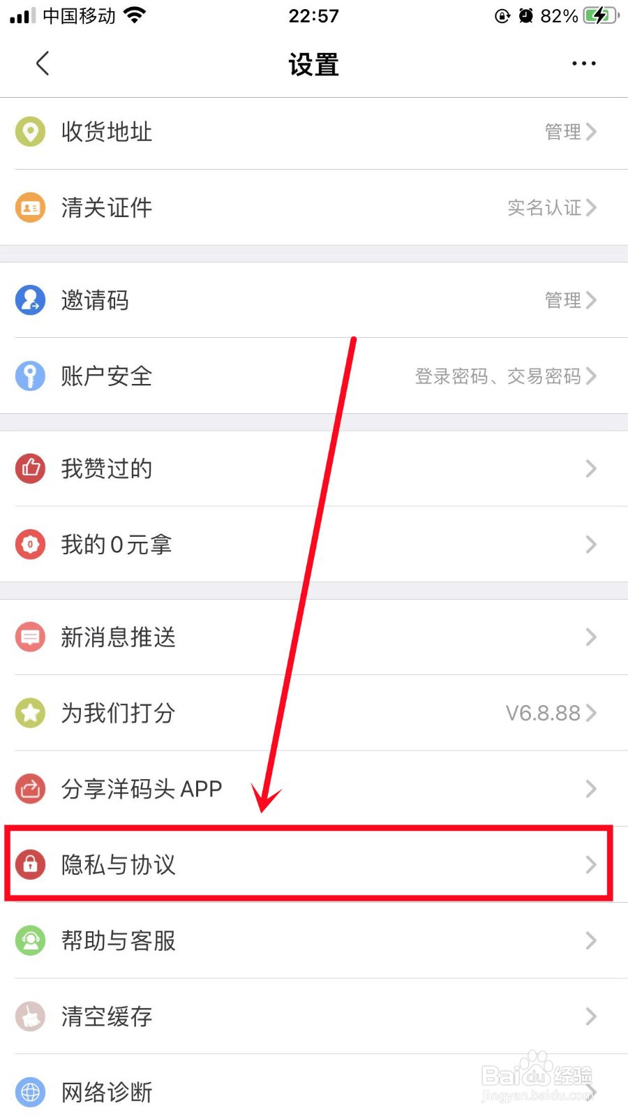 洋码头怎么开启个性化内容推荐