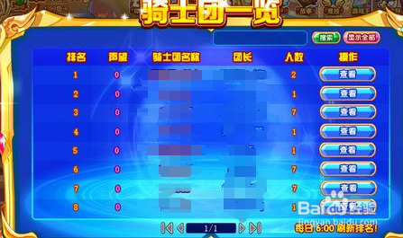 天启骑士团活动如何参与?