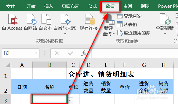 用excel制作公司常用表格：库存表