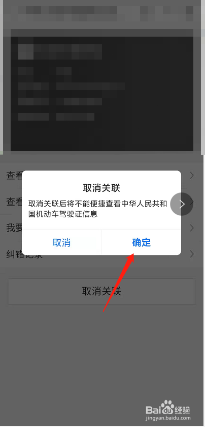 怎么注销电子驾驶证