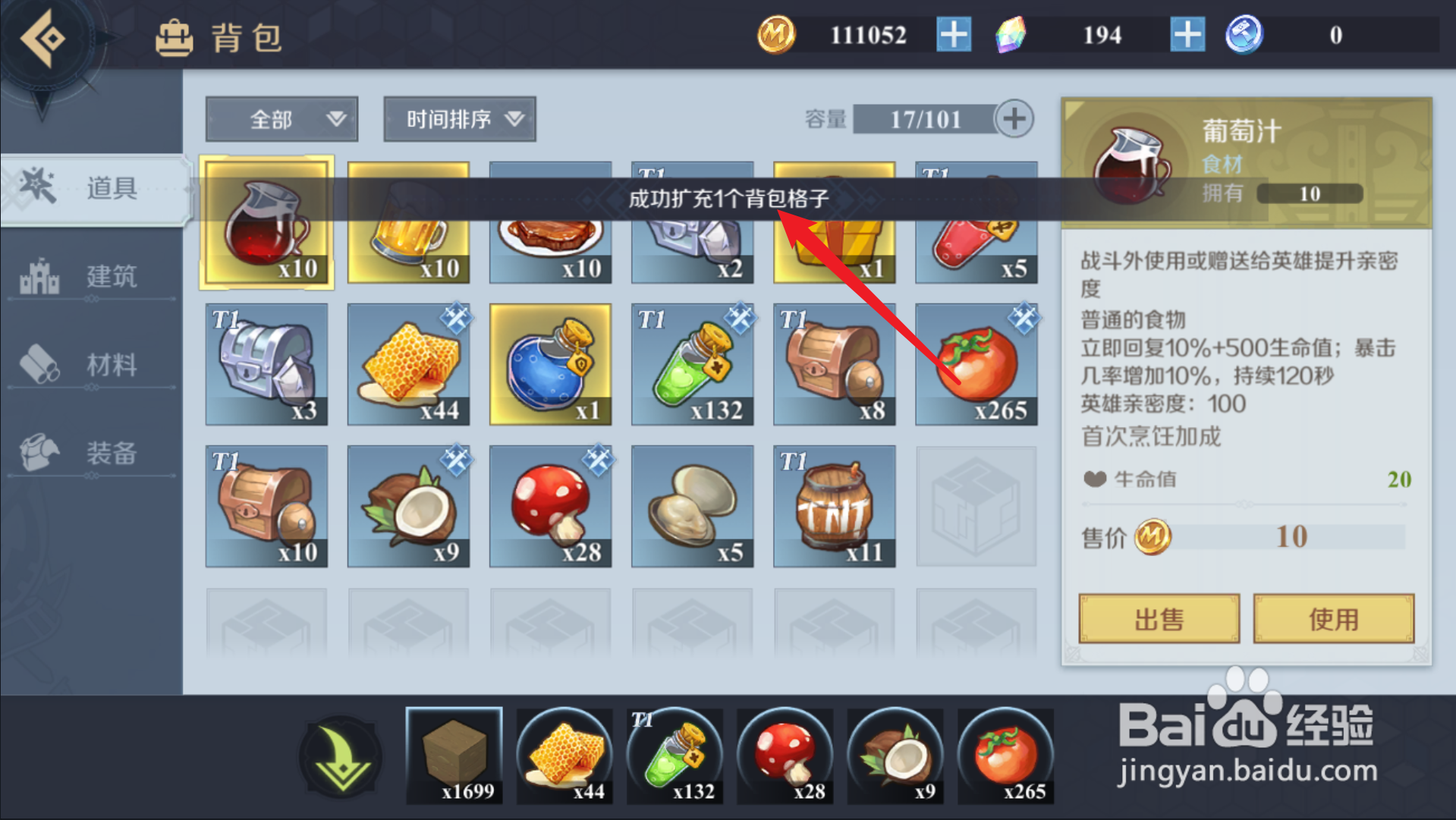 神角技巧怎么解锁背包格子