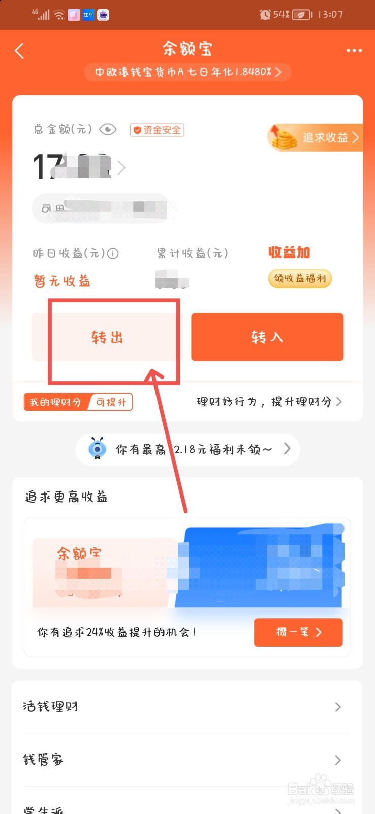 支付宝怎样提现不收手续费
