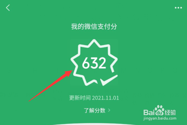 红米手机如何查看微信支付分