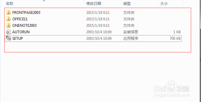 2003office专业版安装教程