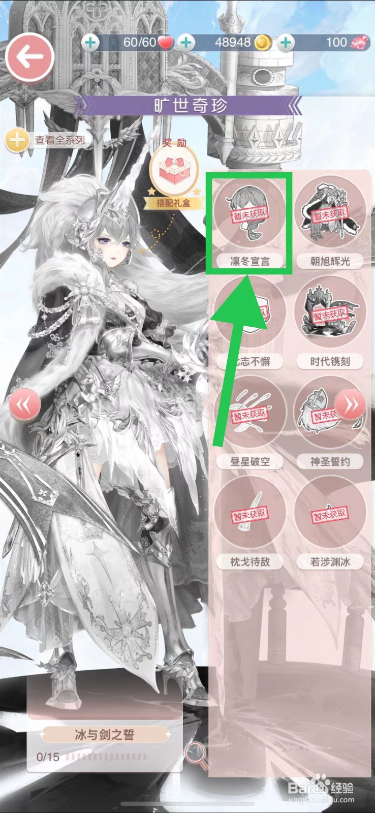 奇迹暖暖怎么查看旷世奇珍的凛冬宣言