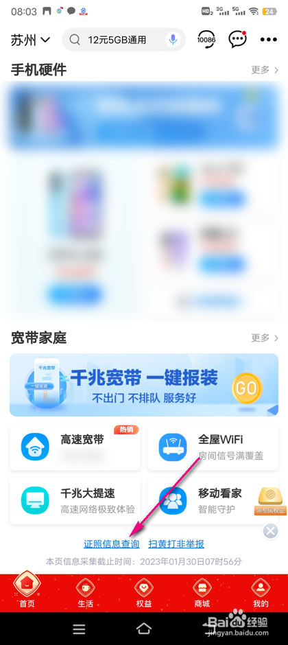 怎么查看中国移动合作伙伴