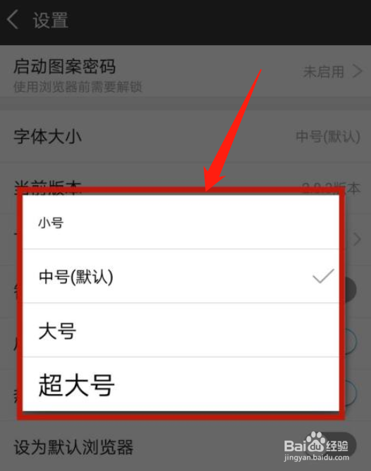 私密浏览器app怎么调整字体大小