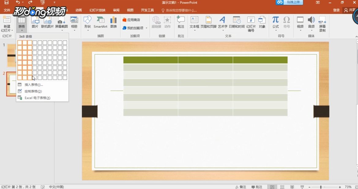 PPT表格如何添加斜线