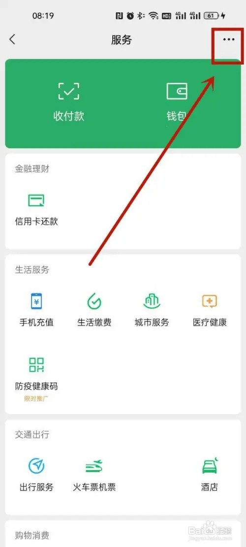 微信收款延迟到账怎么关闭?