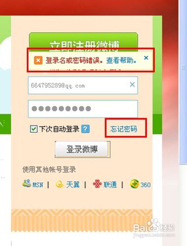 新浪微博密码忘了怎么办