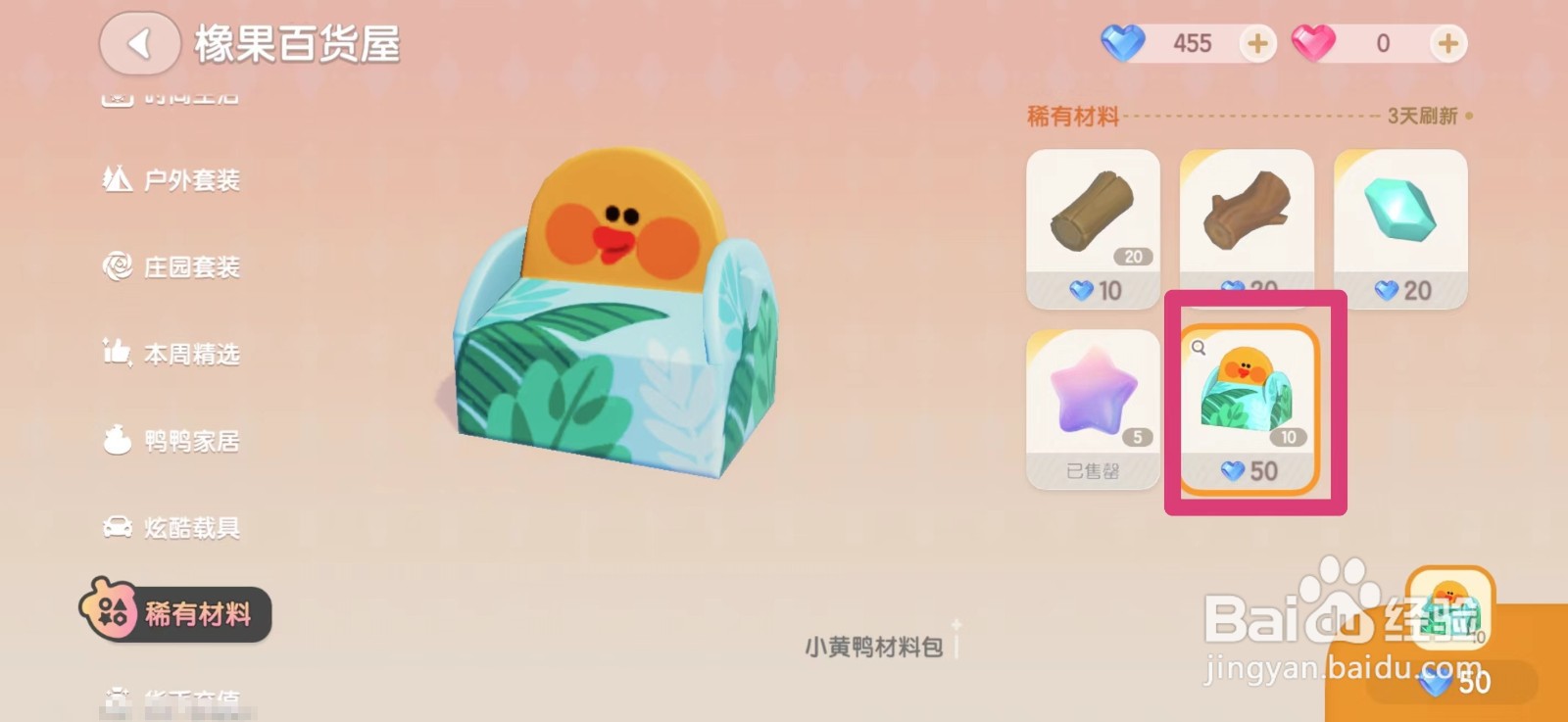 心动小镇小黄鸭材料包怎么购买