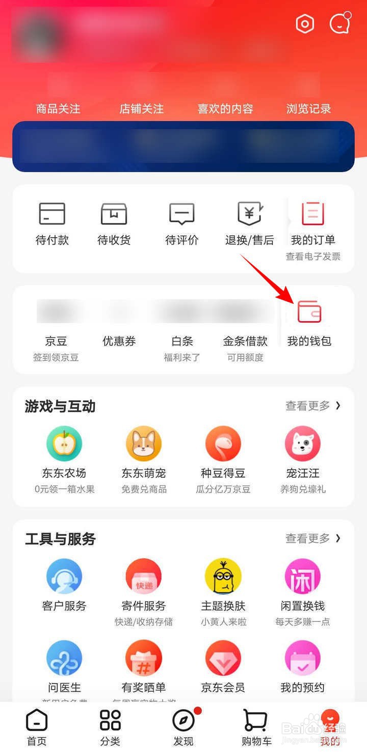 怎么更换京东app里的京东闪付红色卡面