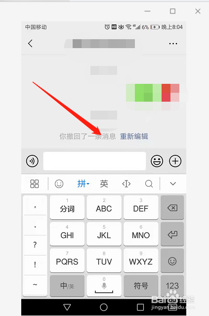 微信如何撤回消息