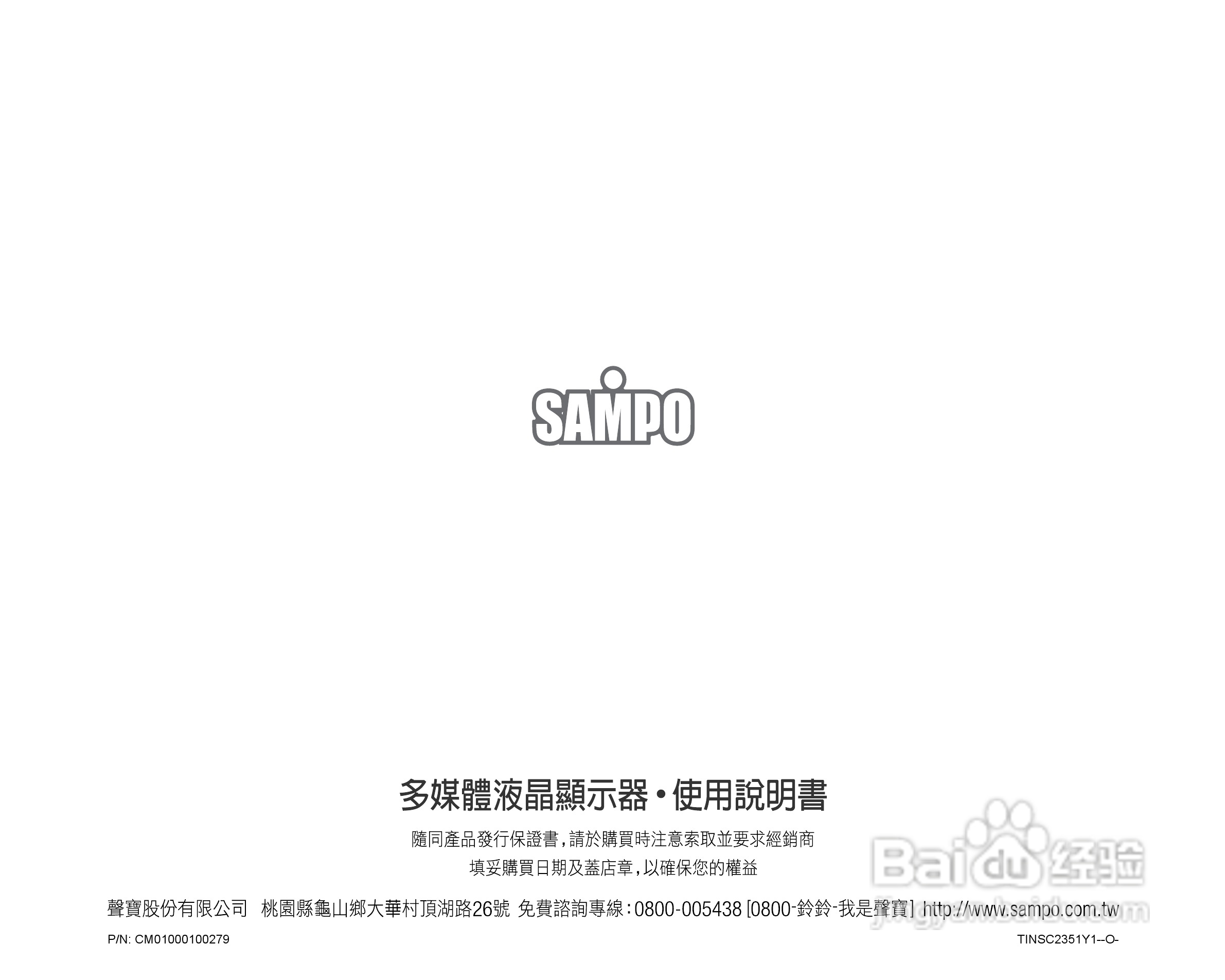 声宝LEM-42S60型薄型数位LED系列多媒体液晶显示器说明:[4]