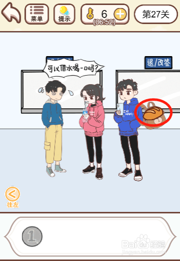 我老婆超凶第二十七关过关攻略