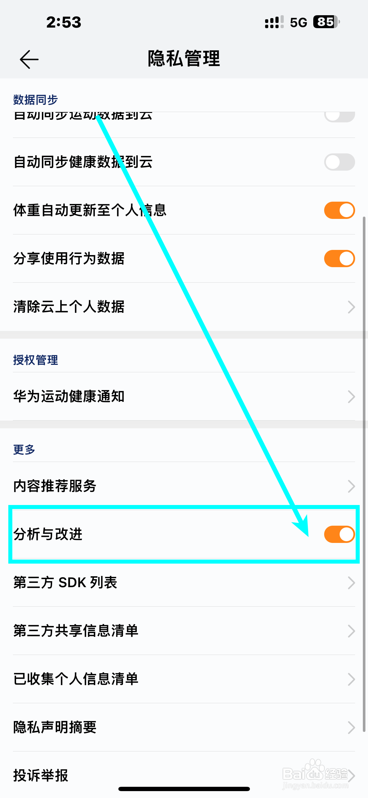 如何开启《华为运动健康》App分析与改进