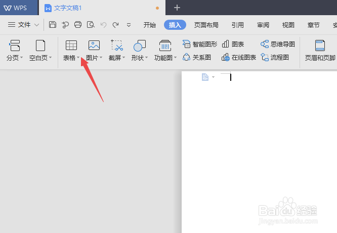 office2019Word如何插入固定宽度的表格