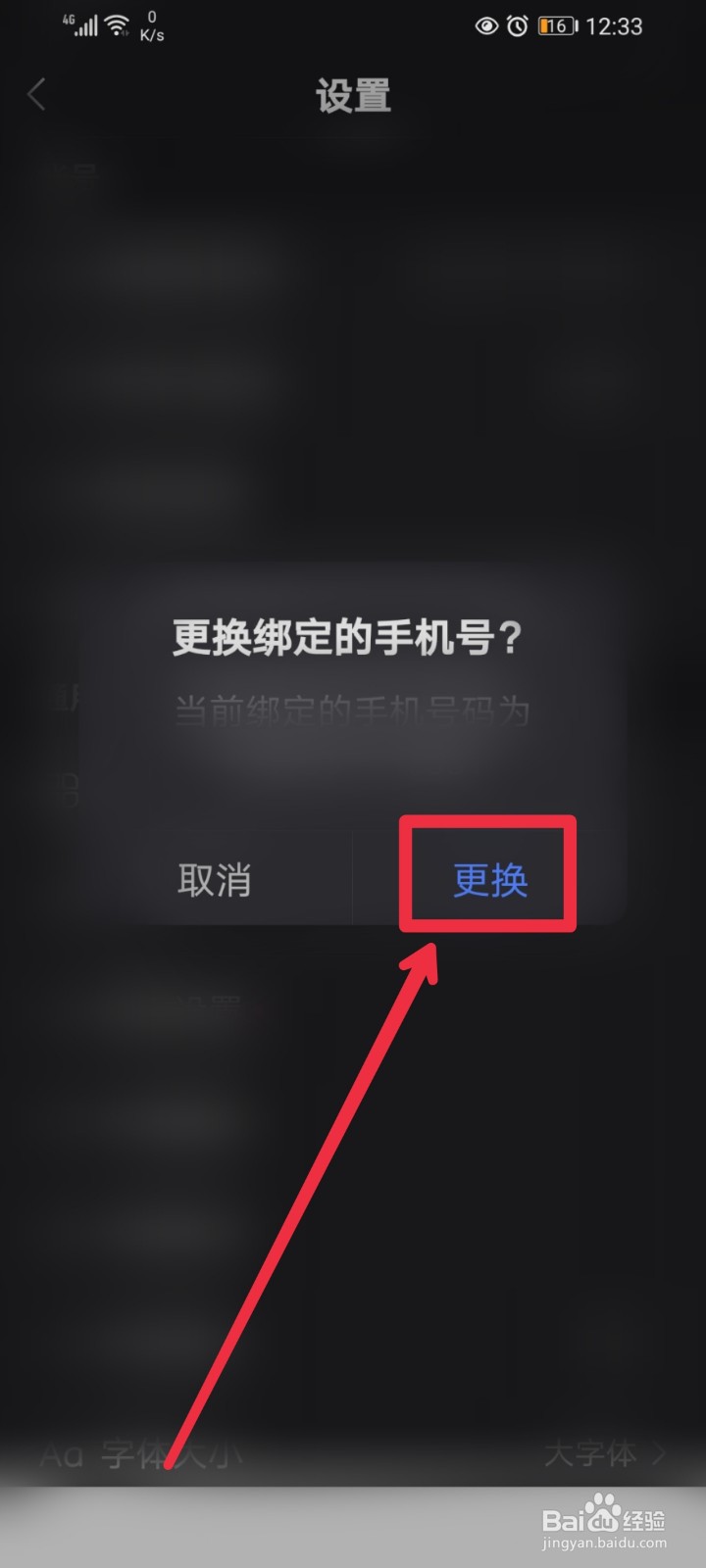 快手极速版app怎么换绑手机号