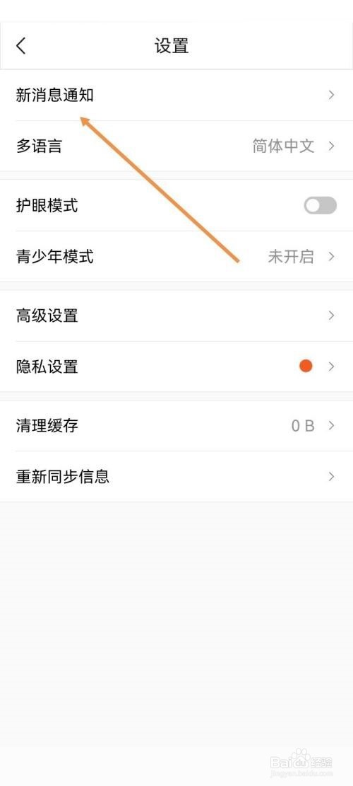 Classin如何关闭新消息通知
