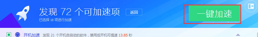 用电脑管家怎么给电脑加速?