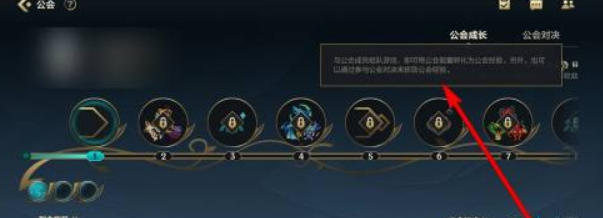 英雄联盟手游公会怎么升级