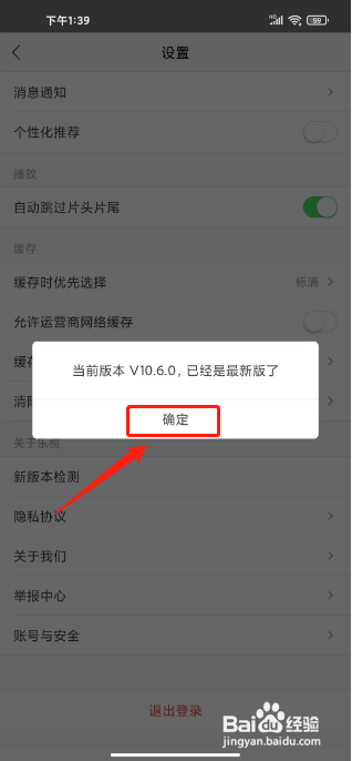 乐视视频怎样检查新版本