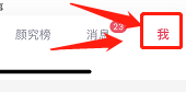 美图秀秀APP在哪里切换账号