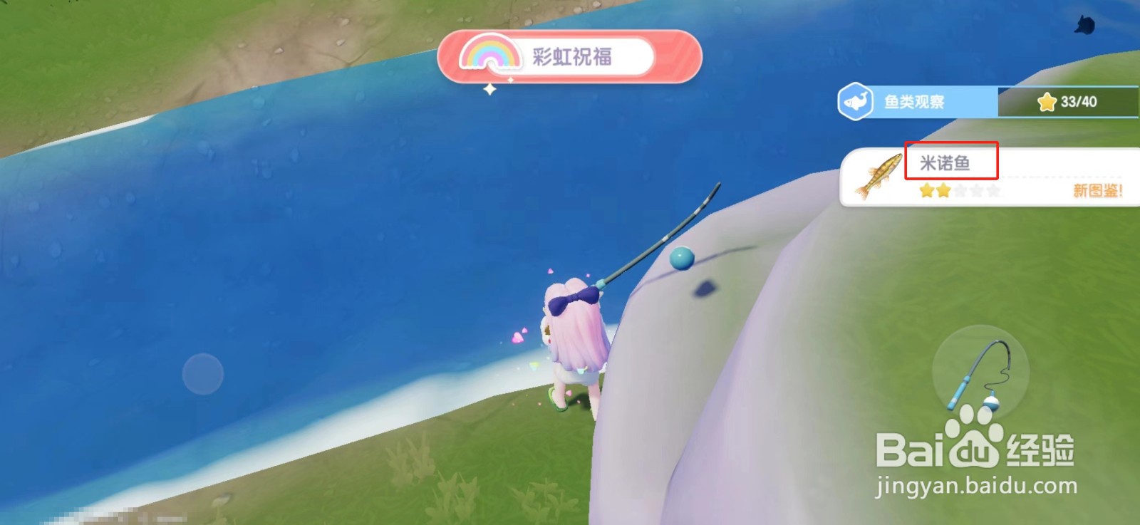 心动小镇米诺鱼在哪里钓