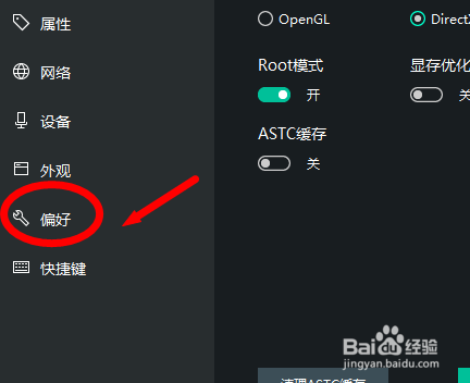 逍遥模拟怎么关闭安卓通知