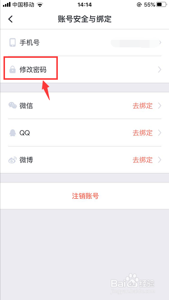 叨叨记账怎么修改App登录密码